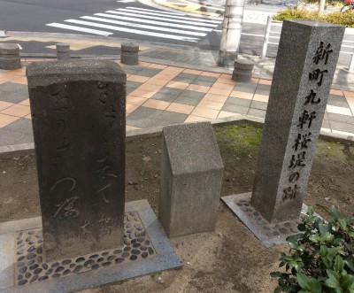 新町北公園の加賀の千代女の句碑と九軒の石碑 2017